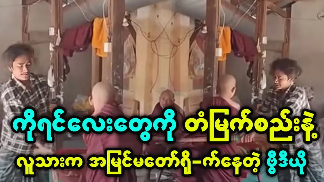 The living conditions of Koyin people are becoming popular