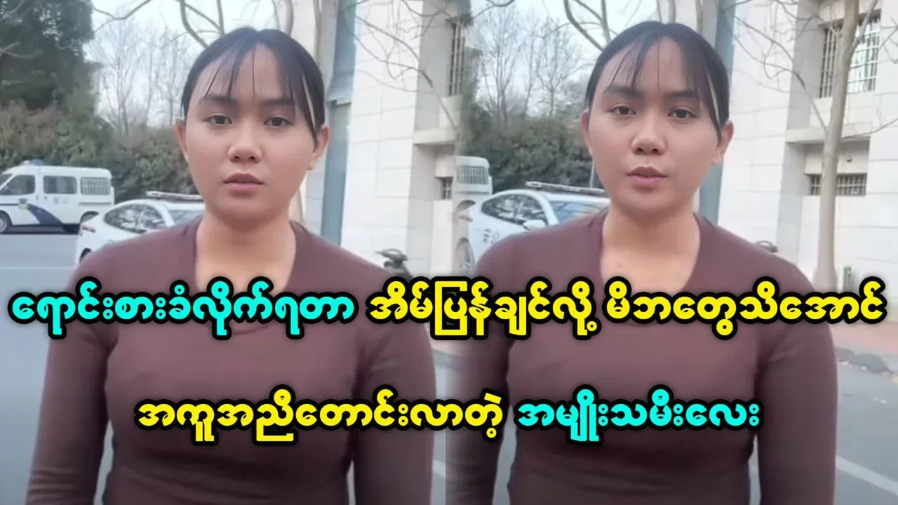 Girl tells her parents about her difficulties returning home