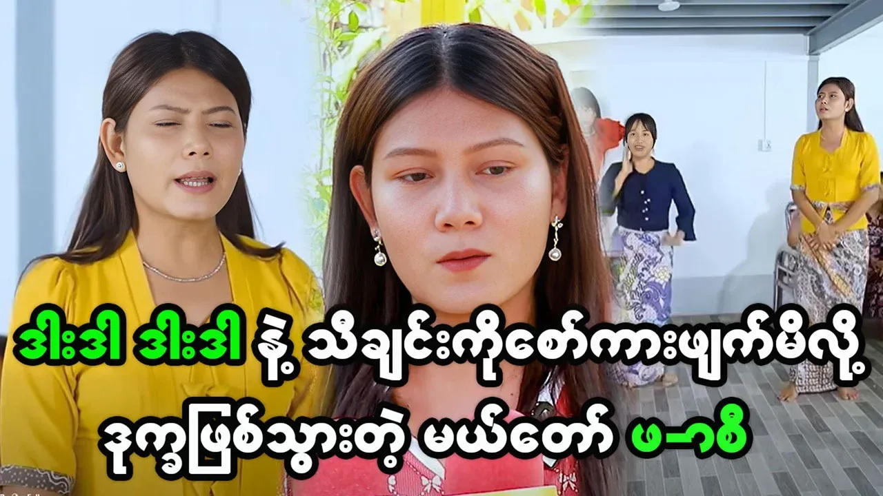 Phar Si apologizes for deleting lyrics of Thingyan songs