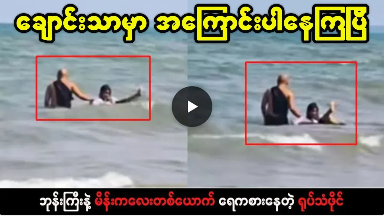 Phoon Phoon and Daka Ma are happily relaxing at Beach