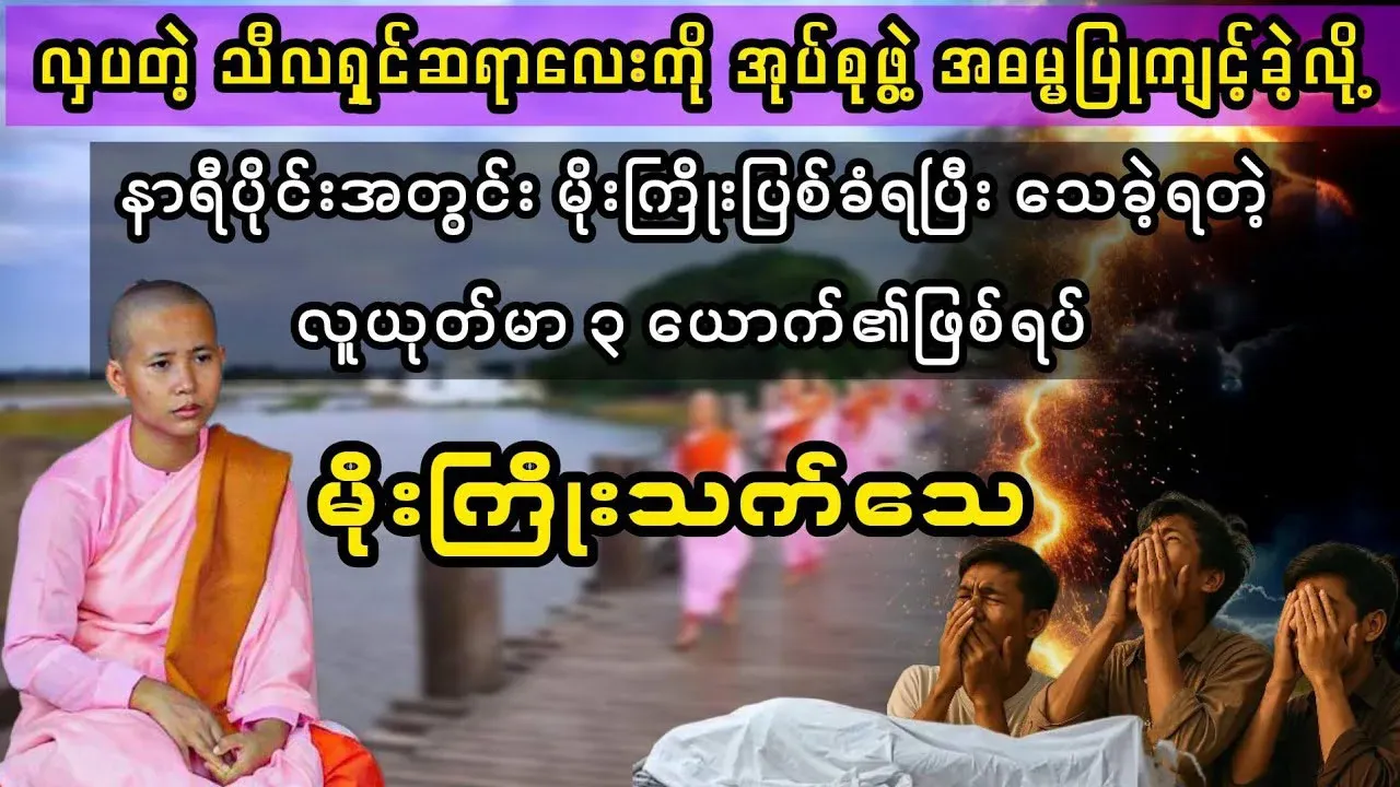 The story of a nun and three people from the past