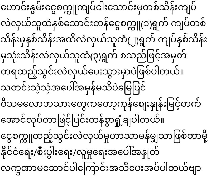 The rumored twenty thousand kyats worth of gold