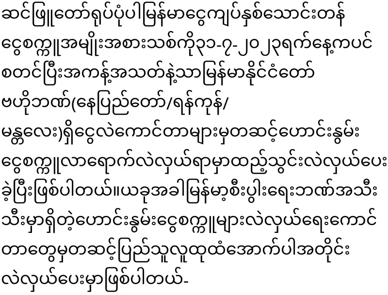 The rumored twenty thousand kyats worth of gold