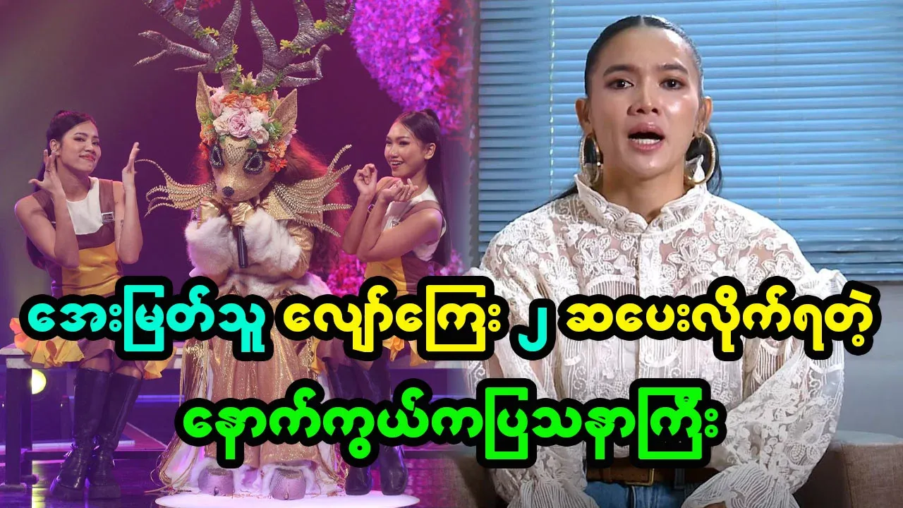 The big problem behind Aye Myat Thu fold compensation