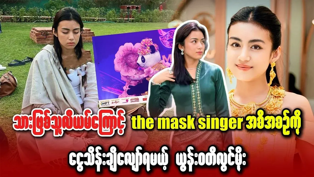 Yunwati Lwin Moe will pay thousands for The Mask Singer