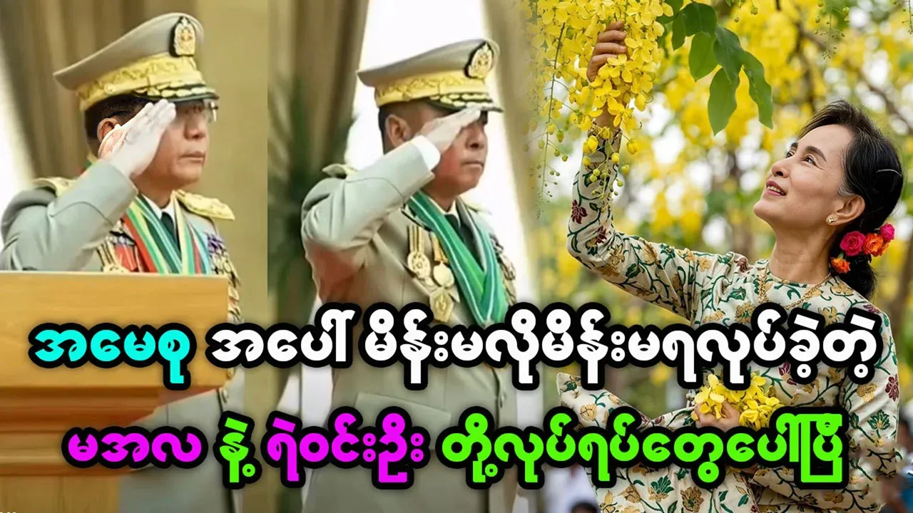 Ma Ala and Ye Win Oo actions on Mother Su have been revealed