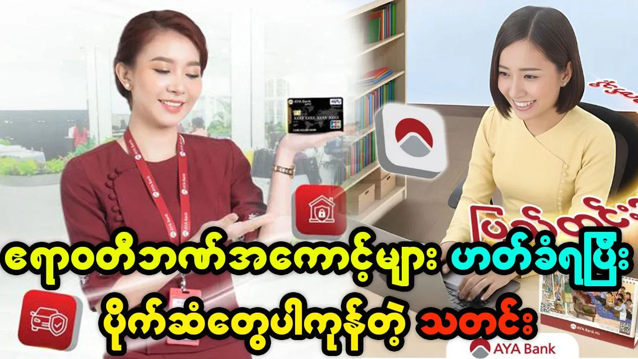 The latest breaking news about Ayeyarwady Bank accounts