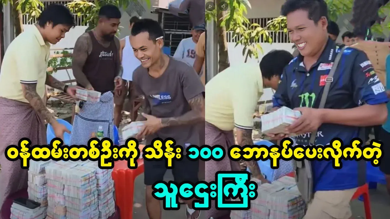 The tycoon was gave his employees a Thingyan bonus