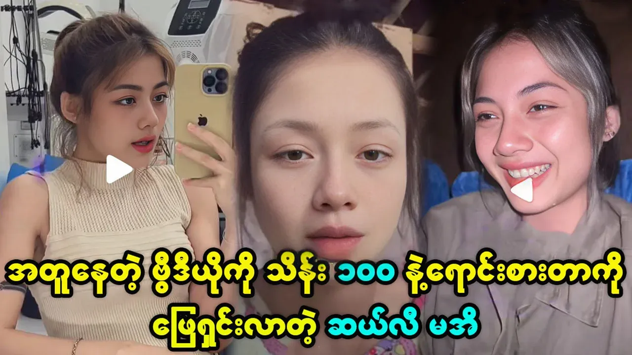 Htoo Khant Kyaw is selling video of TikTok celebrity Ma Ei