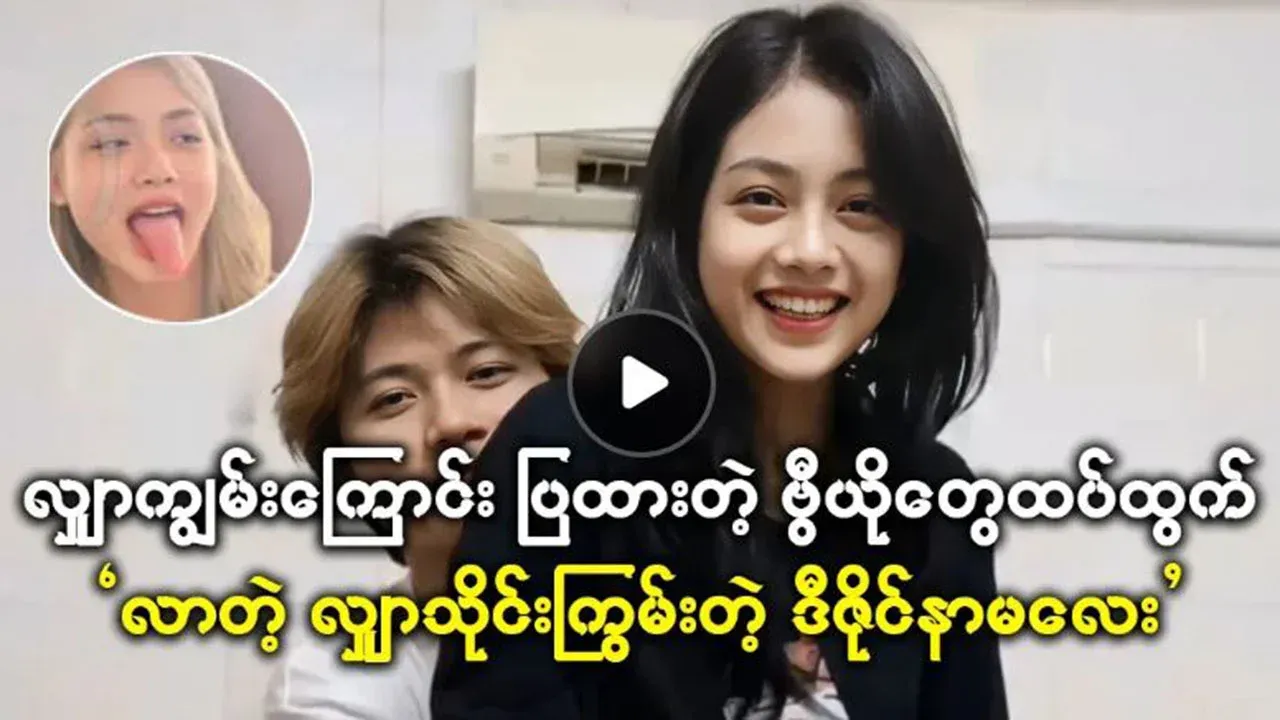 Part three video of the new famous TikTok celebrity Ma Ei