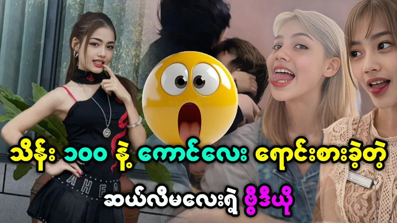 A special video of a TikTok celebrity girl was sold by a boy