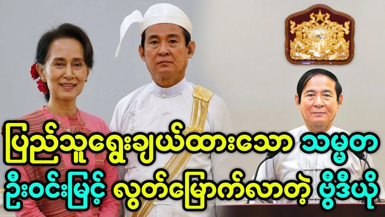 Myanmar's elected president U Win Myint has been released