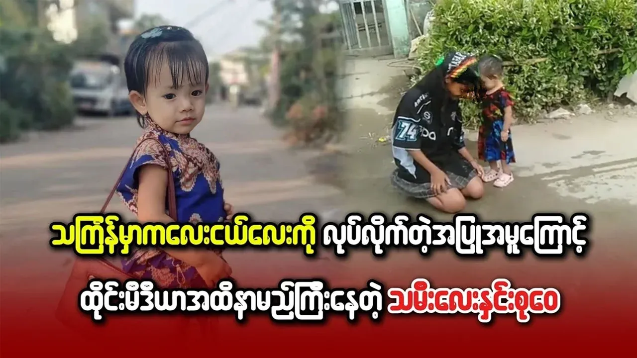 Video of the famous Thailand media actress Hnin Su Wai