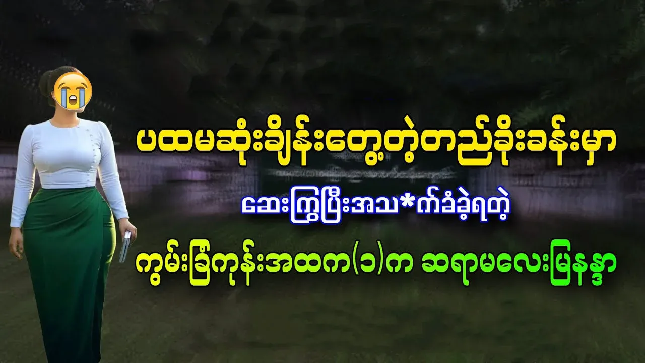 Teacher Mya Nandar was receives gifts on her first date