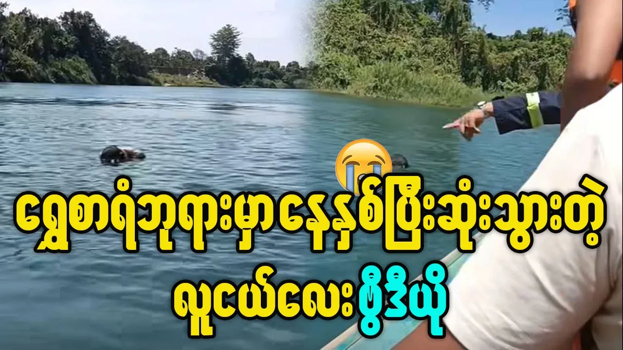 Young man ended up drowning at Shwe Sat Taw Pagoda