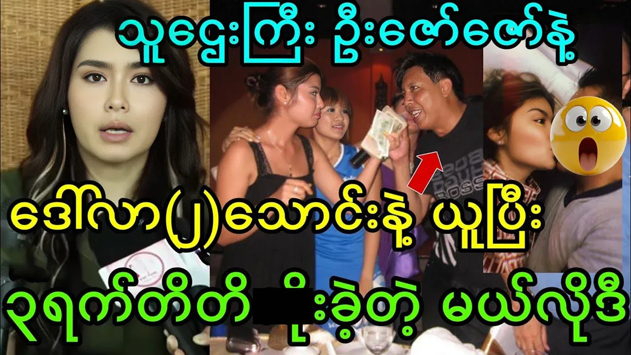 The story of the tycoon U Zaw Zaw and the actress Melody