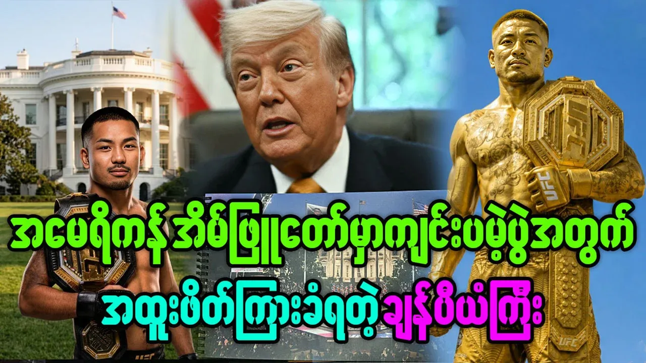 Joshua Van was specially invited to the White House UFC event