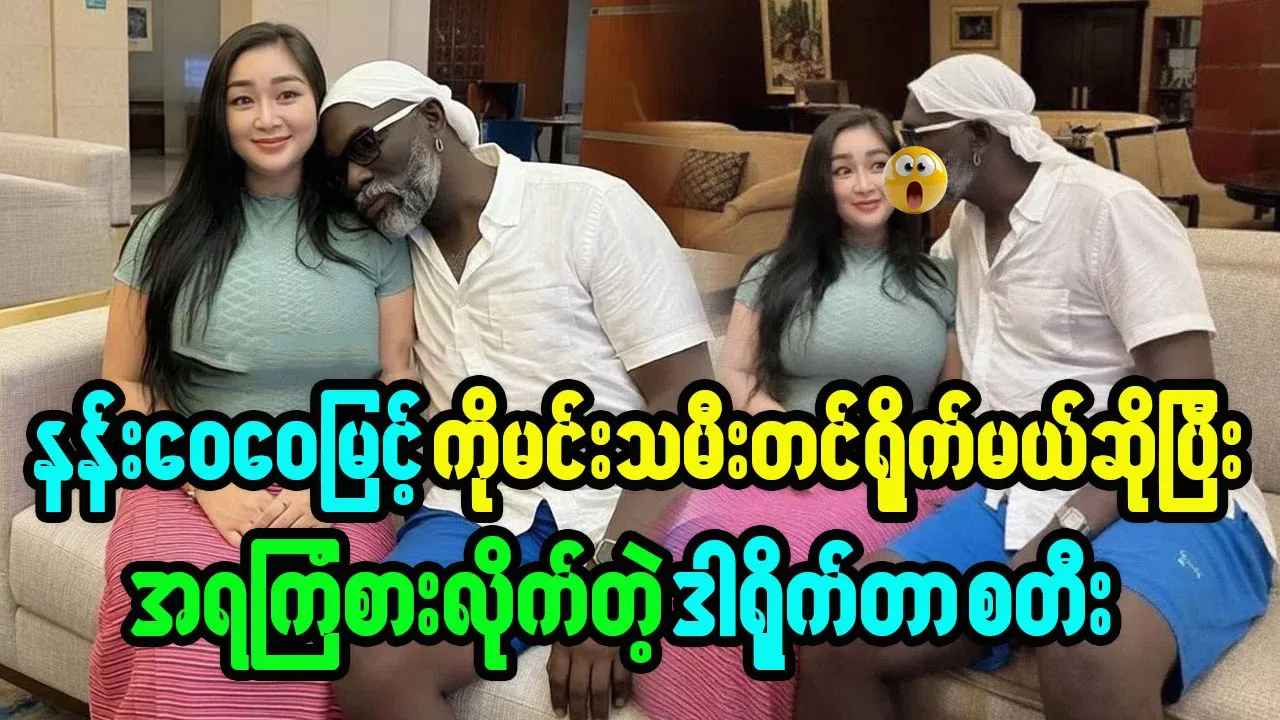 Director Steele to make a film starring Nan Wai Wai Myint as an actress
