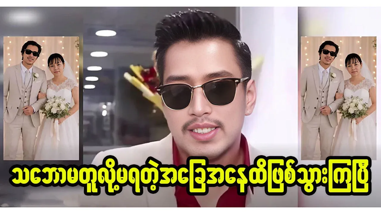 Aung Ye Lin and the maid were cannot agree and get into a situation
