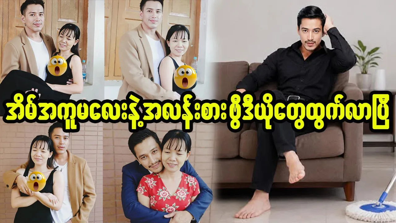 Unexpected video footage of actor Aung Ye Lin emerges