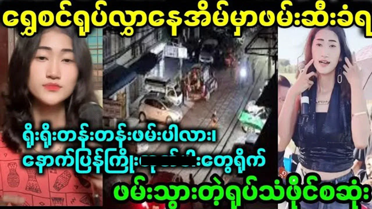 Video shows singer Shwe Sin Yote Lwar arrested at home