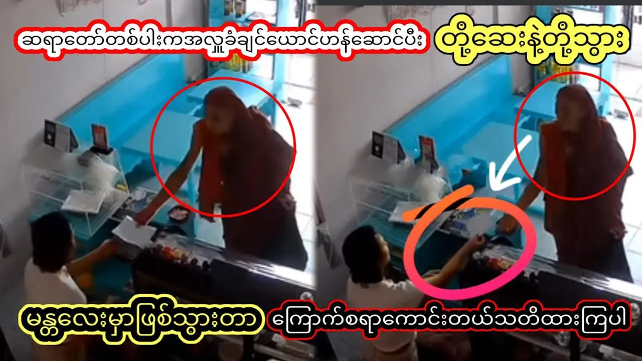 A monk pretends to accept donations and takes things
