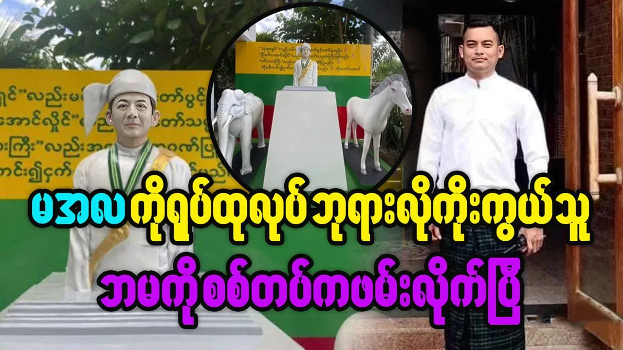 Man arrested for worshipping Min Aung Hlaing statue