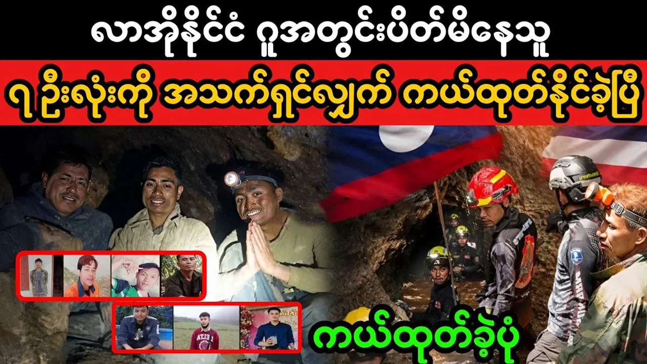 A video of all the people trapped in the cave being rescued alive