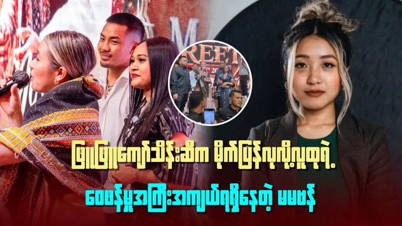 Phyu Phyu Kyaw Thein is being mocked by OK Ma Ma
