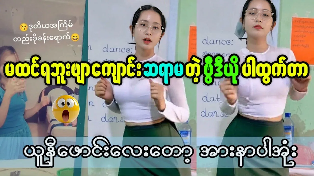 A famous school teacher performing her best dance moves