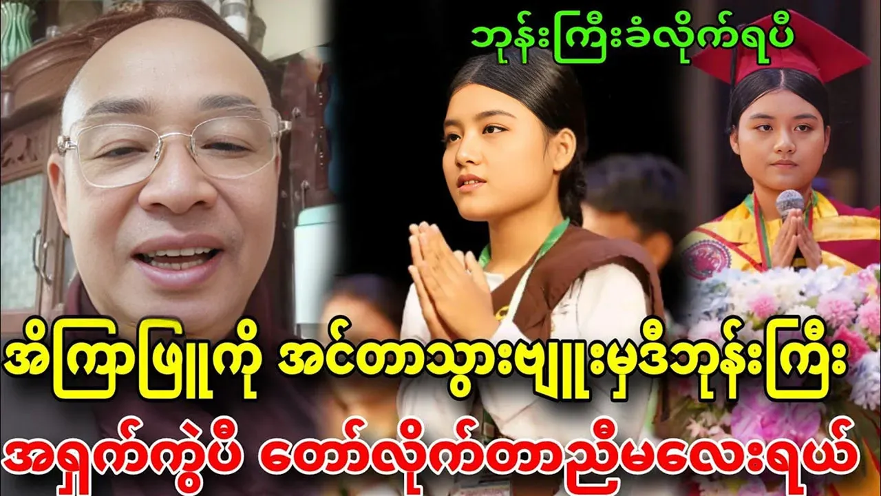 The venerable Buddha had the opportunity to meet Ei Kyar Phyu