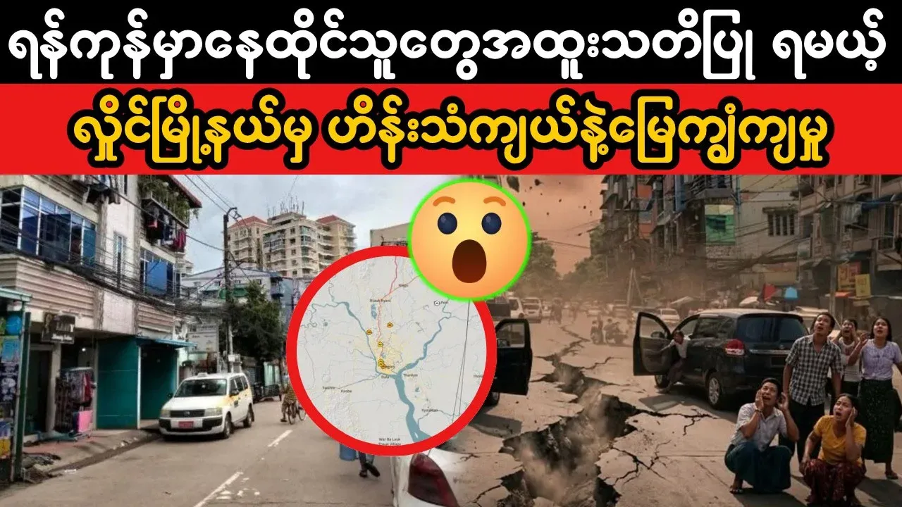 People living in Yangon should be especially careful video