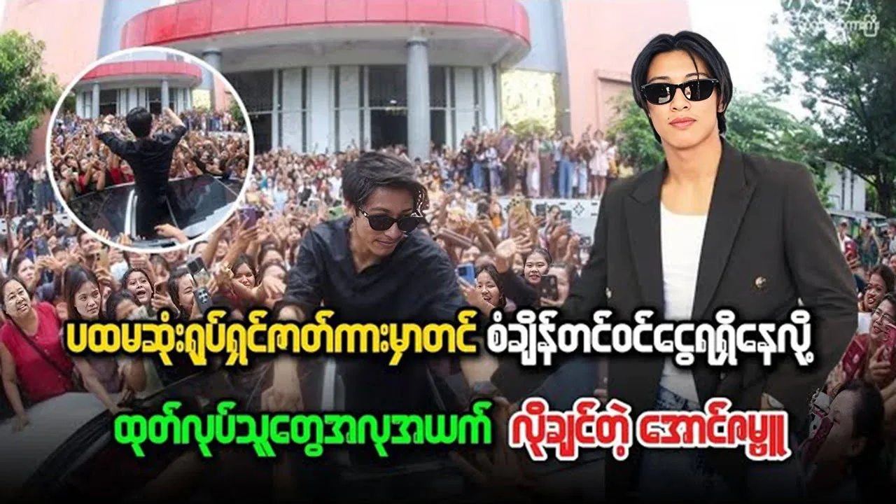 Aung Zambu earns record-breaking revenue from his first film