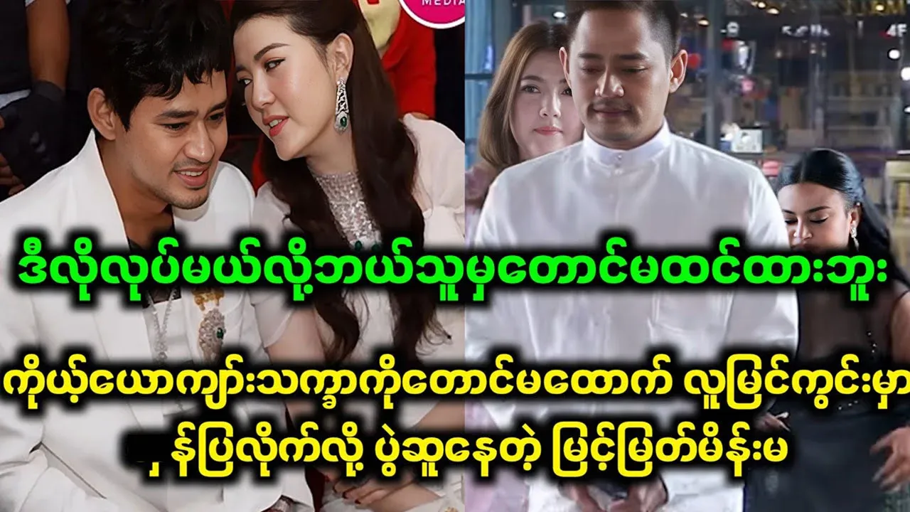The wife of actor Myint Myat was became famous online