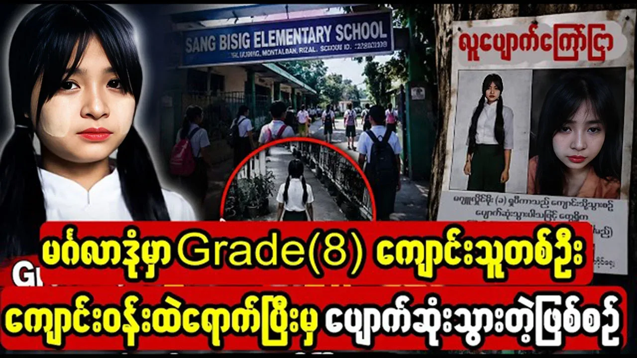 Video of a student who disappeared from school grounds