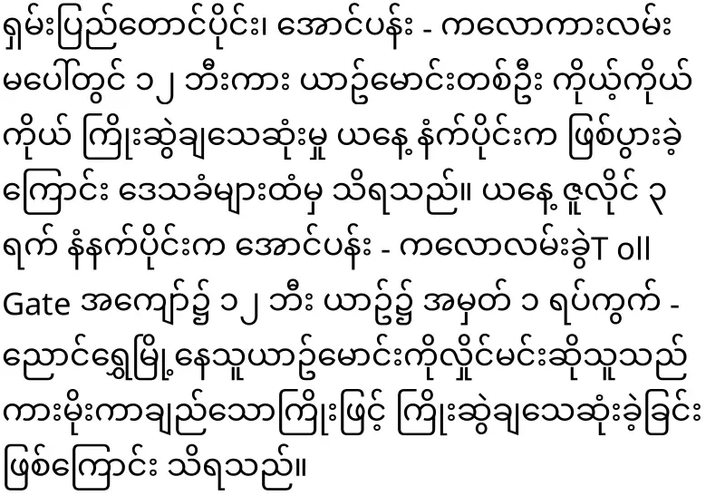 Report on the situation of drivers on the Aungban-Kalaw road