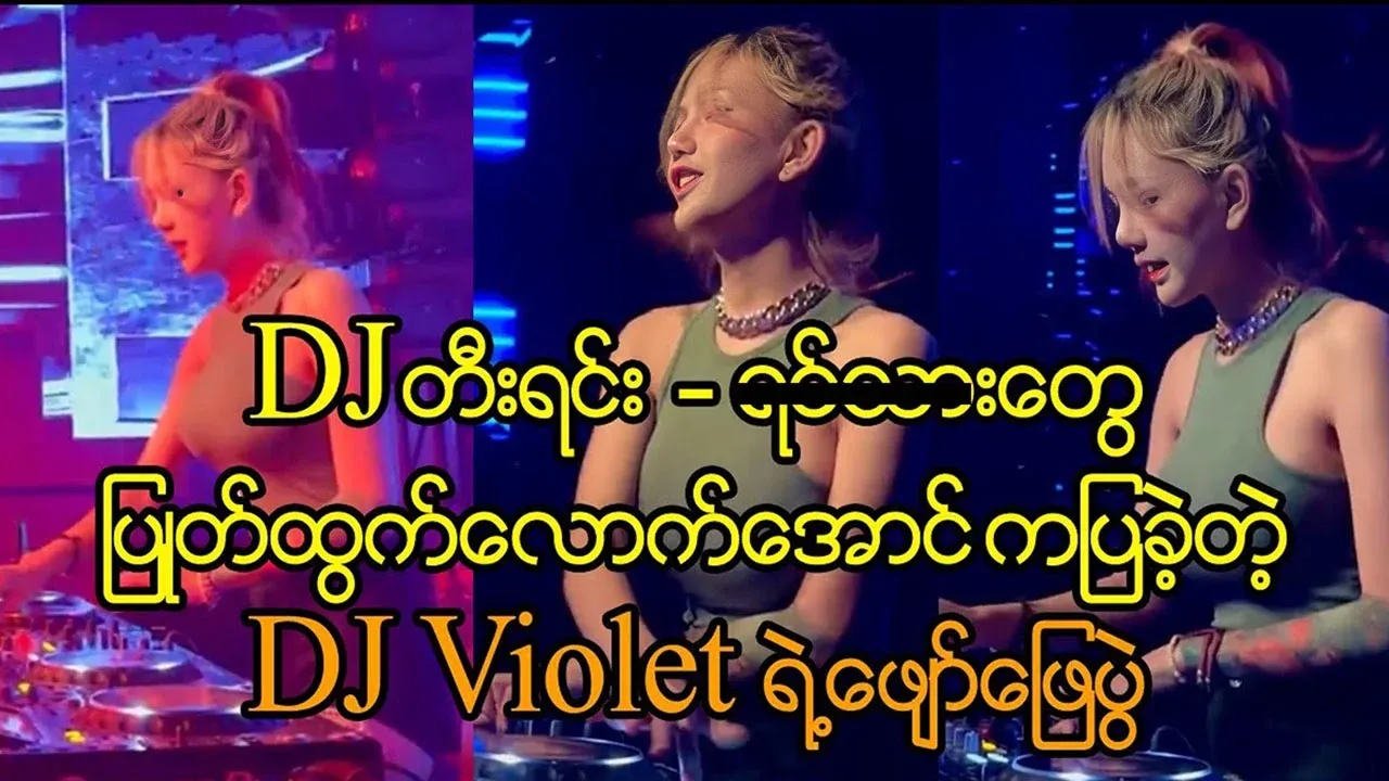 A viral video of DJ Violet performing and dancing