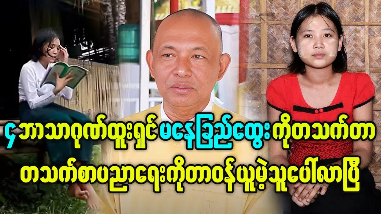 Nay Chi Htwe has been granted lifelong educational support