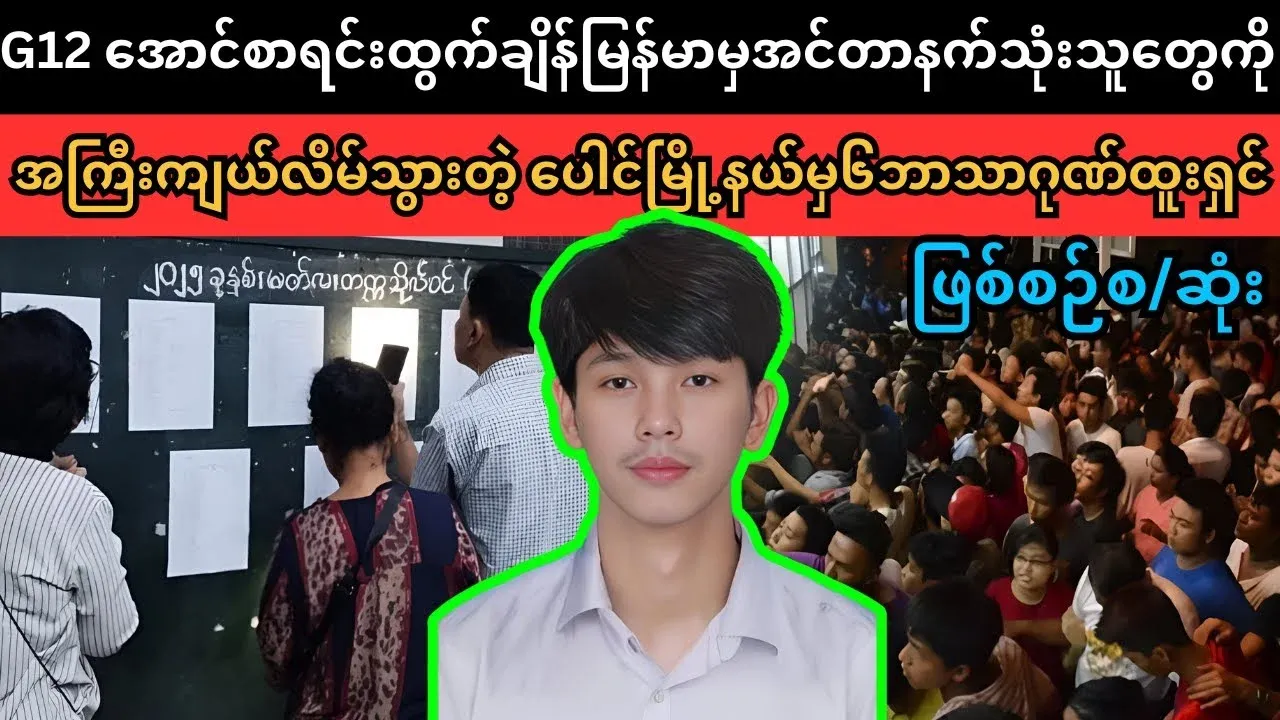 Students became famous when their results were released