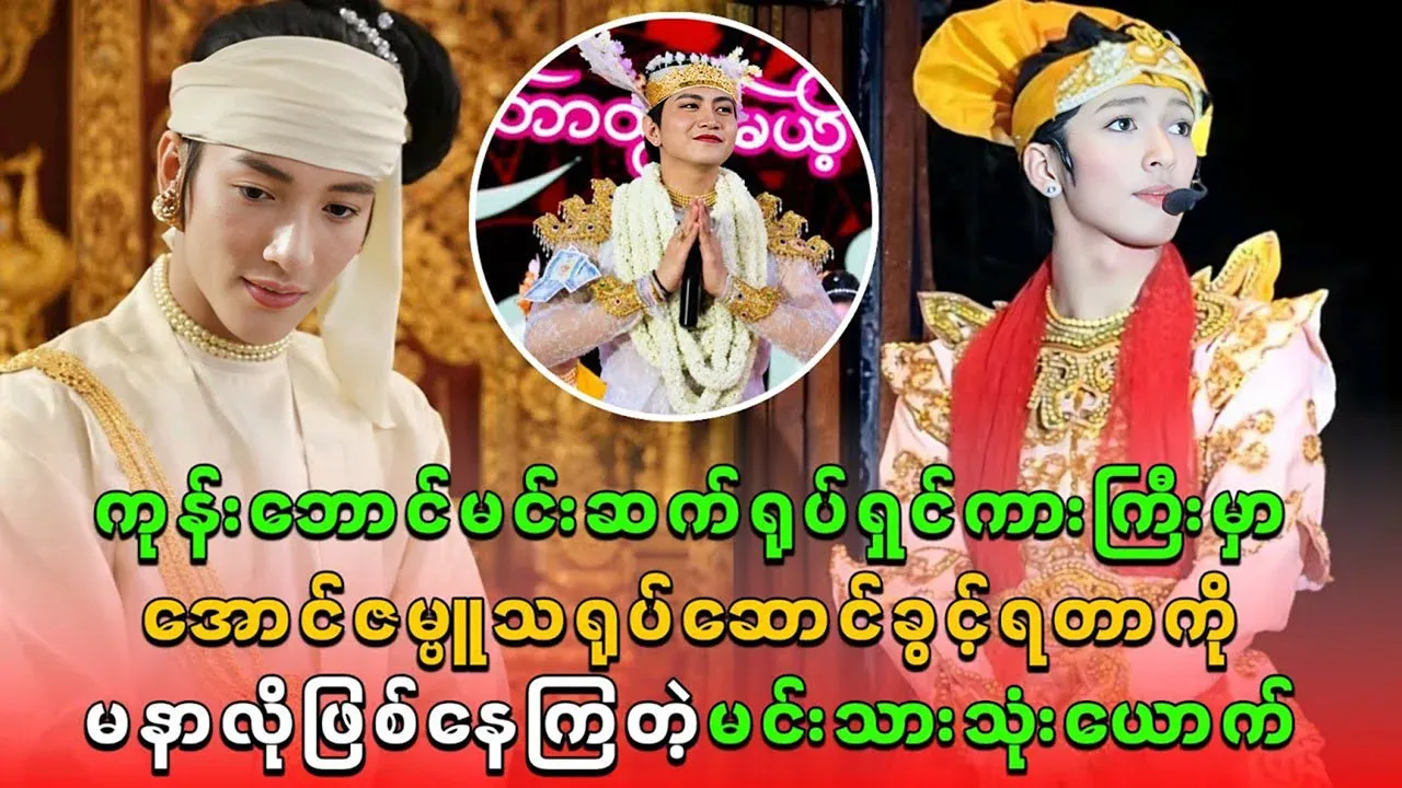 Three actors are jealous of Aung Zambu's chance to act