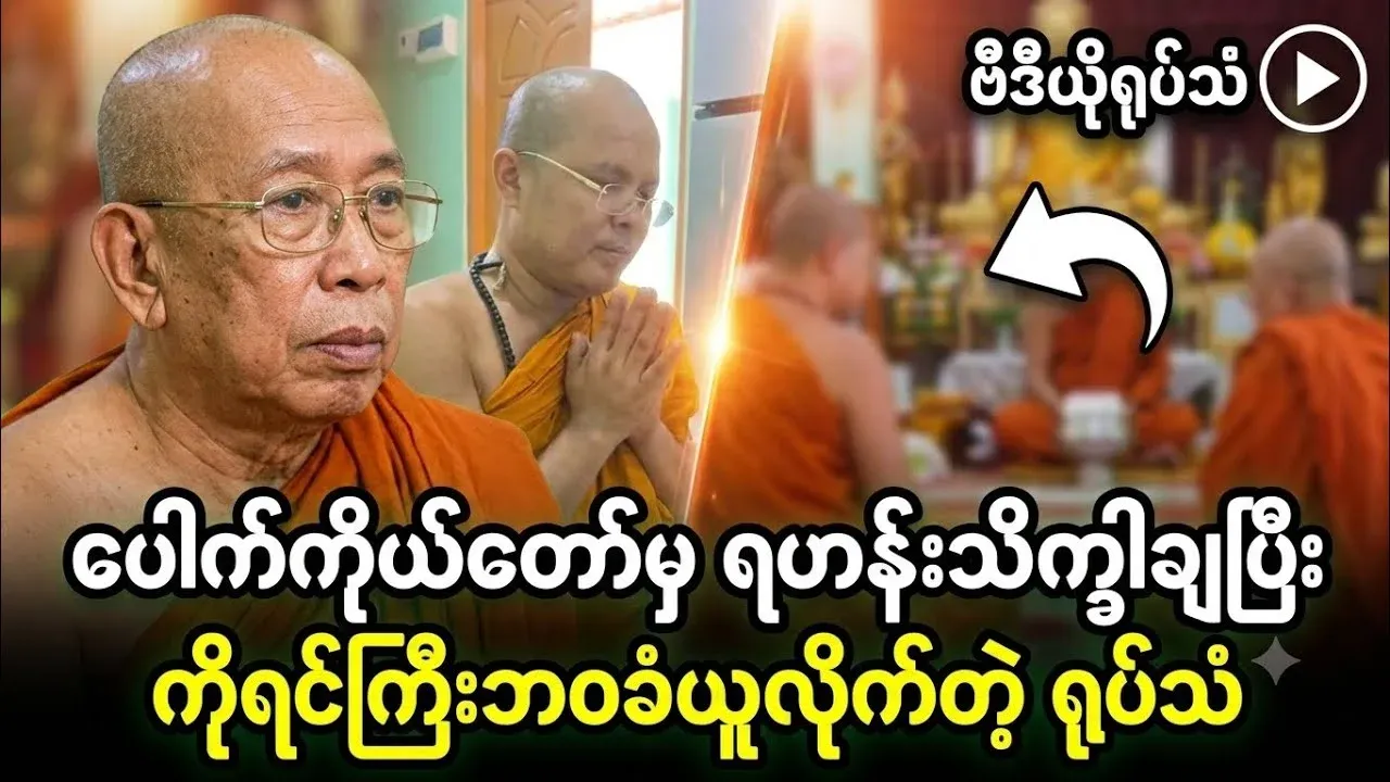 Pauk Kodaw has been demoted to the rank of senior monk