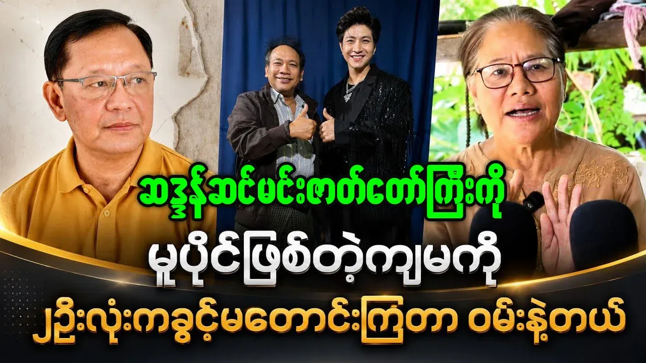 Thein Zaw and San Yay Moe are dancing with together