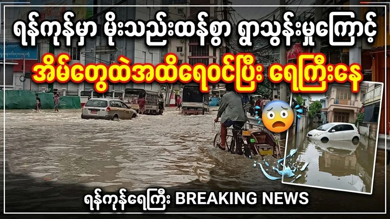 Flooding in Yangon has caused water to enter homes