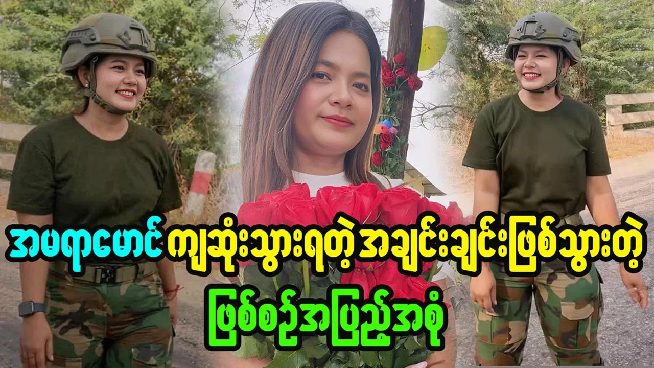 The news that Ma Amara Maung finally got together