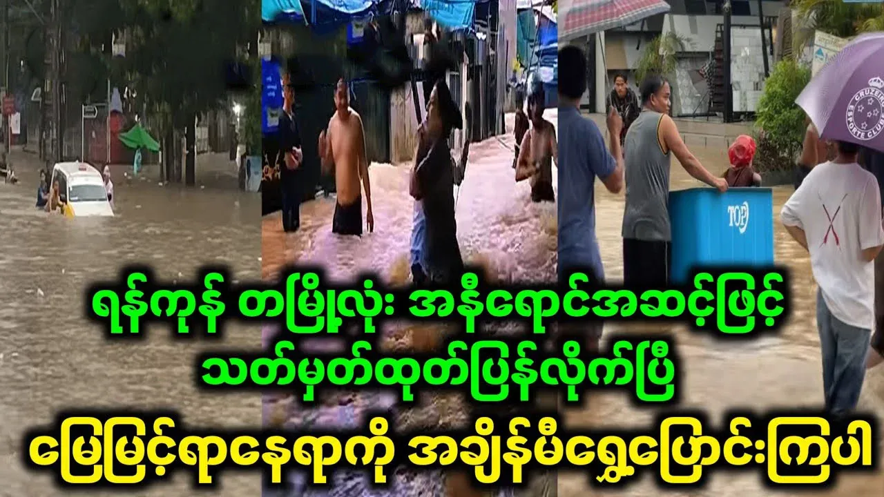 Yangon River water level reaches critical "red" stage