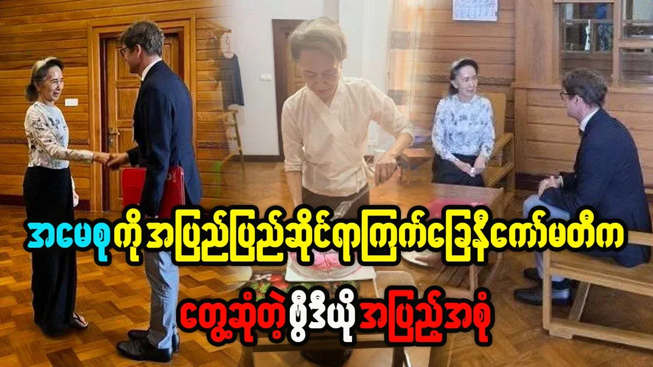 Full video of ICRC meeting with Daw Aung San Suu Kyi