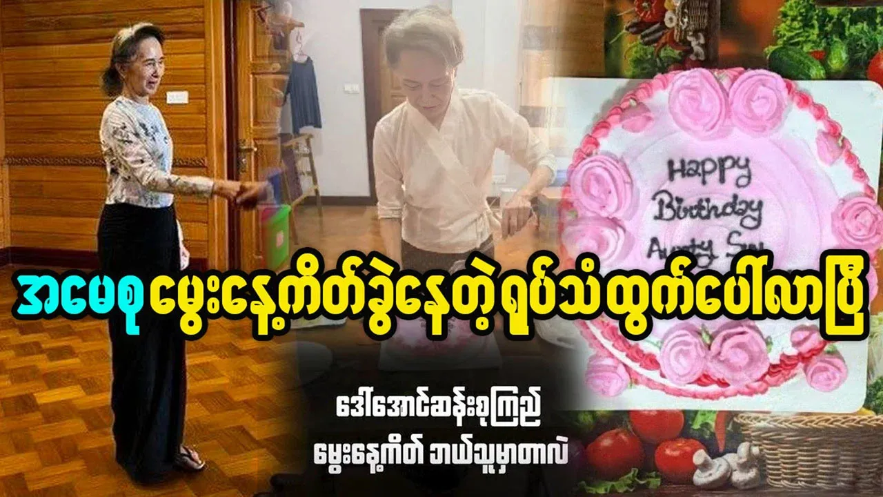 A video of Daw Aung San Suu Kyi celebrating her birthday
