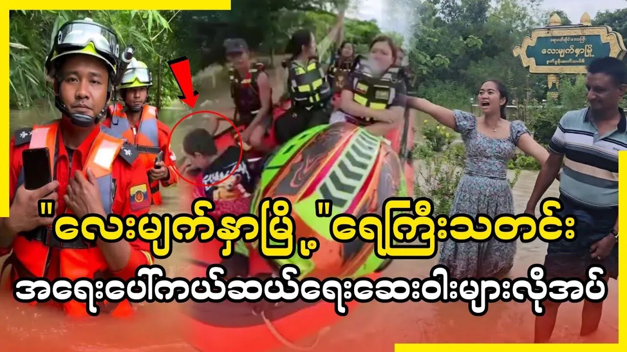 Emergency rescue operations are underway in Laymyethna