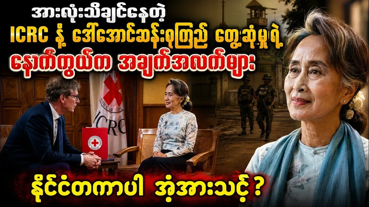 Behind thescenes details of Daw Aung San Suu Kyi's meeting