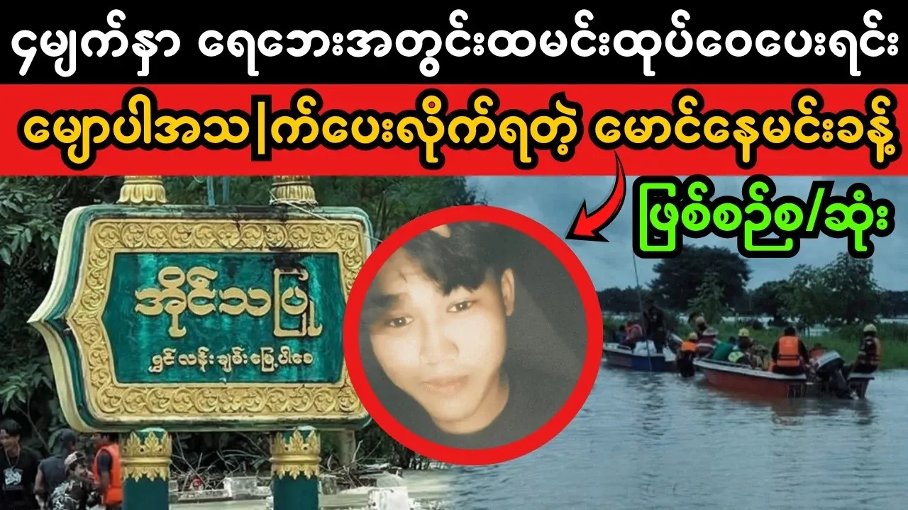 A young man swept away while distributing food packets